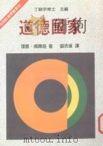 道德国家（1986 PDF版）