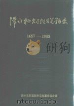 浠水县财政税务志  1657-1985（1989 PDF版）