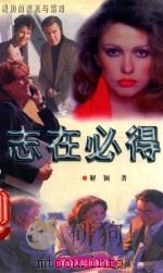 志在必得（1997 PDF版）
