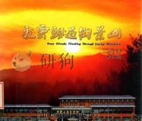 祥云飘过御景山（ PDF版）