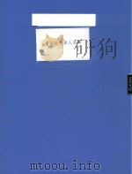 第四批传承人名单 PDF电子版封面