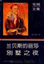 兰贝斯的丽莎  别墅之夜（1995 PDF版）