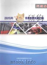 沁源县2015年“五小”竞赛优秀成果汇编（ PDF版）