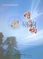 时代回响 沁源工会创新发展亮点展示集 PDF电子版封面 沁源县总工会编