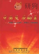 中国梦 劳动美 沁源县“工人先锋号”“金牌工人”命名表彰会 PDF电子版封面 沁源县劳动竞赛委员会办公室,沁源县总工会编