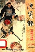 古案新谈（1985 PDF版）