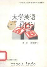 大学英语  第1册（1994 PDF版）