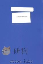 小河锣鼓项目传承工作  2（ PDF版）
