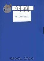 市级 九禽形意推拿功法 PDF电子版封面