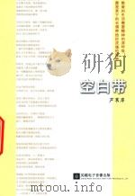 空白带（ PDF版）