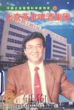 志兴国啤   1997  PDF电子版封面  7801273885  叶天放等编著 