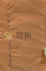 顺义县志  卷4  艺文志（ PDF版）
