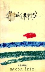 身在红尘（1994 PDF版）