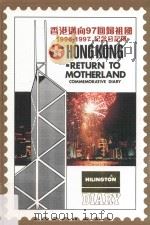 香港迈向97回归祖国  1996-1997纪念日记簿  第2版（1996 PDF版）