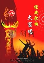 经典歌曲大家唱  总第9期     PDF电子版封面    永川区文化馆编 