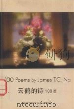 云鹤的诗100首（ PDF版）