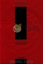 大方广佛华严经  第4册  卷62-卷80     PDF电子版封面     