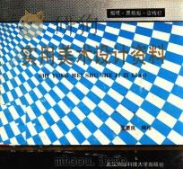 实用美术设计资料（1994 PDF版）