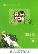 那时候  下（ PDF版）