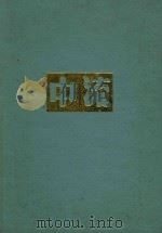 中流  第1卷（1937 PDF版）