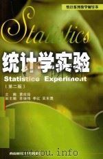 统计学实验=STATISTICE EXPERIMENT PDF电子版封面