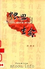 烛照生命（1999 PDF版）