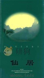 仙居（ PDF版）
