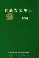食品安全知识80问（ PDF版）