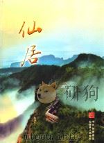 仙居（ PDF版）