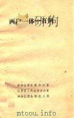 两户一体一百例（1984 PDF版）