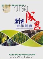 创新成果农作制度（ PDF版）