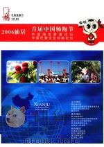 2006仙居首届中国杨梅节  中国绿色财富论坛  中国民营企业创新论坛会刊（ PDF版）