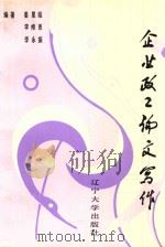 企业政工论文写作（1991 PDF版）
