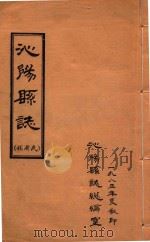 沁阳县志  民国稿  民族  户口姓氏  民性  风俗  信仰（ PDF版）