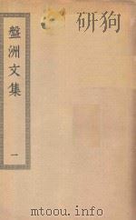 盤洲文集  1  盤洲集八十卷（ PDF版）