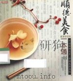 顺德美食一本通 2011年 PDF电子版封面 第六届中国(君怡地产)领南美食文化节组委会主办