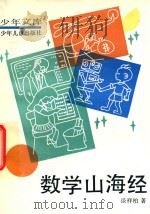 数学山海经（1986 PDF版）