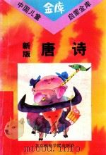新版唐诗（1993 PDF版）