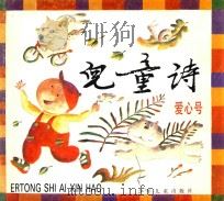 儿童诗  希望号（1996 PDF版）