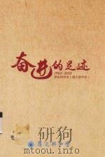 奋进的足迹  1963-2013  罗定邦中学（原大良中学）（ PDF版）