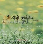 多元发展 培育全人 嘉信西山小学十周年校庆 2002-2012 PDF电子版封面 嘉信西山小学编