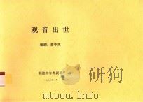 观音出世（1998 PDF版）