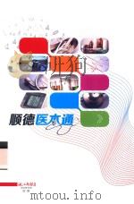 顺德医本通（ PDF版）