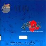 星耀凤城  罗定邦中学（原大良中学）建校五十周年纪念画册  1963-2013     PDF电子版封面    张毅总策划；刘彦，何转弟，余逸主编 