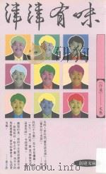 津津有味（1992 PDF版）