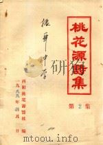 四川省酉阳土家族苗族自治县  1990年人口普查资料（ PDF版）