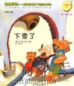 情景阅读  新课程背景下的绘本教学  第1辑  小班  下雪了（ PDF版）