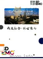 开放融合·核心东部 顺德东部 PDF电子版封面