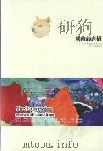 崂山的表情（ PDF版）