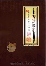书法教案 PDF电子版封面